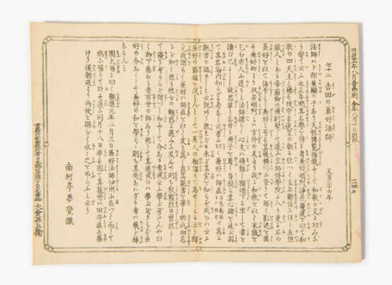 Dai Nihon shi ryaku zue - photo 2