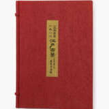 Faksimile Edo Meisho Hyakkei von Hiroshige Utagawa (1797–1858) - Foto 1