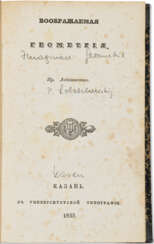Voobrazhayemaya geometriya with Primenenie voobrazhaemoi geometrii k nekotorym integralam