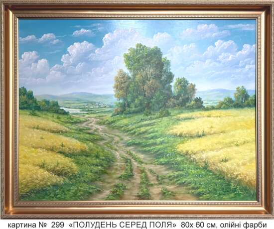 Картина № 220 80х60 масло на оргалите Ölgemälde Sozialistischer Realismus Herbstlandschaft 2025 - Foto 1