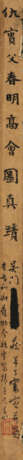 WITH SIGNATURE OF QIU YING (17TH CENTURY) - photo 3