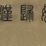 WITH SIGNATURE OF ZHAO MENGFU (17TH CENTURY) - Foto 4