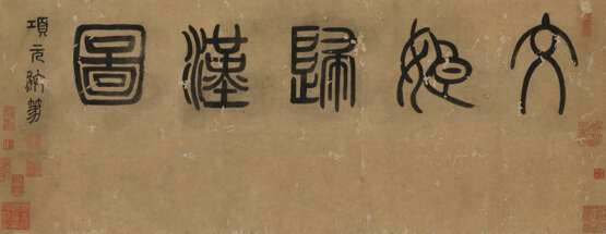 WITH SIGNATURE OF ZHAO MENGFU (17TH CENTURY) - Foto 4