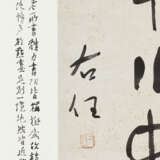 YU YOUREN (1879-1964) - photo 3