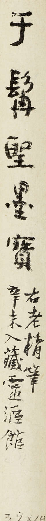 YU YOUREN (1879-1964) - photo 4