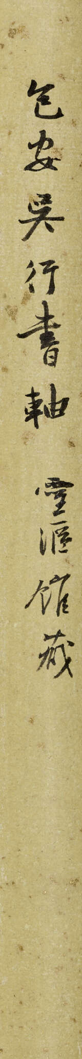 BAO SHICHEN (1775-1855) - photo 3
