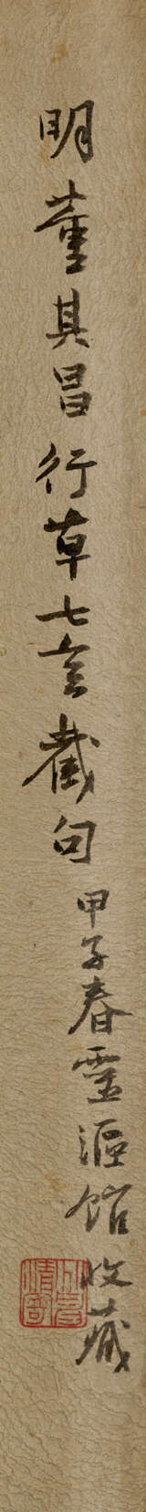 DONG QICHANG (1555-1636) - фото 3