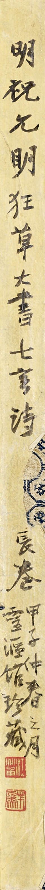 WITH SIGNATURE OF ZHU YUNMING (16TH CENTURY) - Foto 4