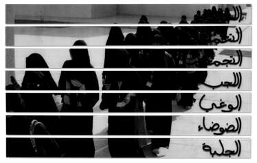 MANAL AL DOWAYAN (B. 1973, DHAHRAN)