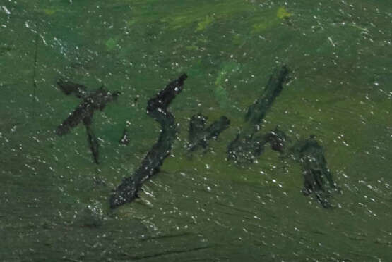 Guba, Rudolf Anton Hamburg 1884 - 1950 München, deutscher Landschafts-… - photo 3 Guba, Rudolf Anton Hamburg 1884 - 1950 München, deutscher Landschafts-… - photo 3