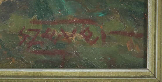 Zeyer, Erich Stuttgart 1903 - 1960, war ein deutscher Tier- und Landsc… - фото 3 Zeyer, Erich Stuttgart 1903 - 1960, war ein deutscher Tier- und Landsc… - фото 3