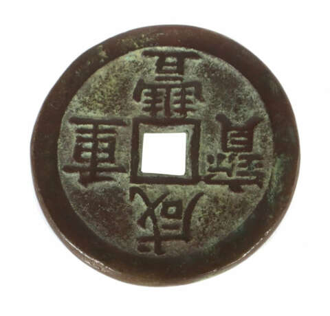 50 Cash-Xiafeng China, Qing-Dynastie, 1850-1861, Bronze, gelocht, jewe… - фото 1