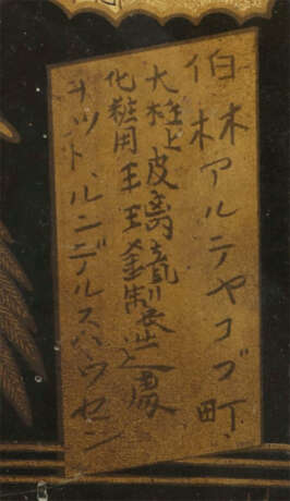 Kosmetischer Stellspiegel Japan, um 1900, Holzrahmen in Bambusstangen … - фото 4 Kosmetischer Stellspiegel Japan, um 1900, Holzrahmen in Bambusstangen … - фото 4