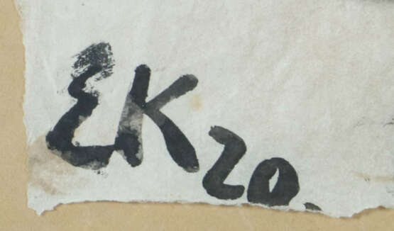 Kuhn, Erich Berlin 1890 - 1967 Frankfurt am Main, deutscher Künstler. … - фото 3 Kuhn, Erich Berlin 1890 - 1967 Frankfurt am Main, deutscher Künstler. … - фото 3