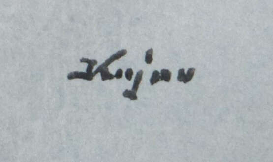 Kujau, Konrad Löbau 1938 - 2000 Stuttgart, Maler und Kopist. ''Stierka… - фото 3 Kujau, Konrad Löbau 1938 - 2000 Stuttgart, Maler und Kopist. ''Stierka… - фото 3