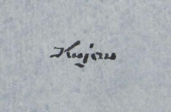 Kujau, Konrad Löbau 1938 - 2000 Stuttgart, Maler und Kopist. ''Stierka… - фото 3 Kujau, Konrad Löbau 1938 - 2000 Stuttgart, Maler und Kopist. ''Stierka… - фото 3