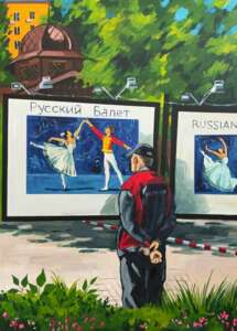 Тяга к прекрасному