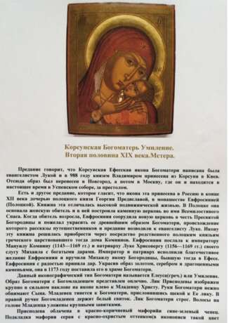 Икона Корсунская Богоматерь - photo 2