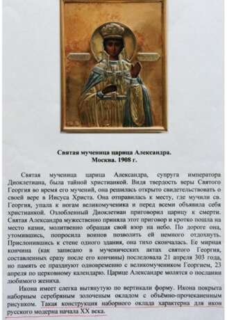 “The Icon Of SV. the Martyr Queen Alexandra”” - photo 4