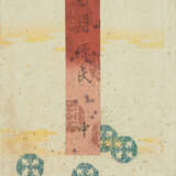 Genji Kagetsu, Naka no maki - фото 1