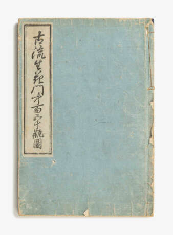 Koryû Ikebana Saisen Hyappin zu - фото 2 Koryû Ikebana Saisen Hyappin zu - фото 2