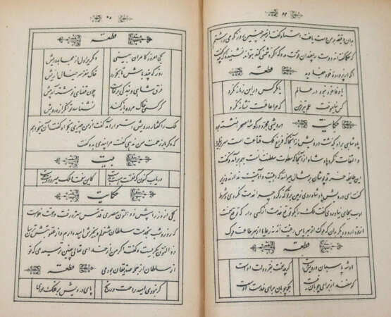 Sa'di, Muslih-d'-din. - photo 5