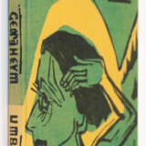 Heym, G. - фото 2