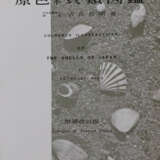 Hoikusha Illustrated Natural History - фото 1