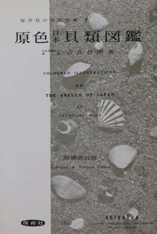 Hoikusha Illustrated Natural History - фото 1 Hoikusha Illustrated Natural History - фото 1