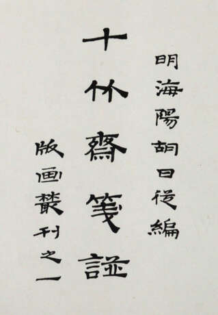 Hu Chêng-yen. - фото 1