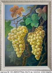 Картина № 129