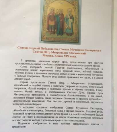 “The Icon Of SV. George” - photo 2