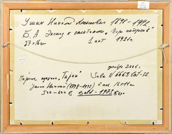 Эскиз Николая Ушина к спектаклю &laquo;Игра в интерес&raquo; действие 1 Mixed media Early 20th century г. - фото 3