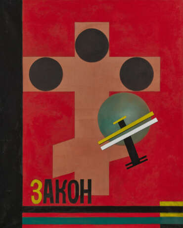 Haralampi G. Oroschakoff. 3AKOH Das Gesetz - фото 1