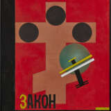 Haralampi G. Oroschakoff. 3AKOH Das Gesetz - фото 2