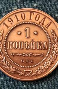 Russische Münze 1 Kopejka 1910 PROOF!