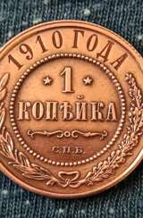Russische Münze 1 Kopejka 1910 PROOF!