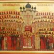 Икона "Собор Новомучеников и Исповедников Российских" - Kauf mit einem Klick