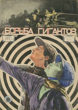 Kliun, Иван. Poster for the Film “Battle of the Giants” - фото 1