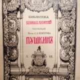 “Edited by S. A. Vengerov. Pushkin. 6 volumes. ” - photo 2