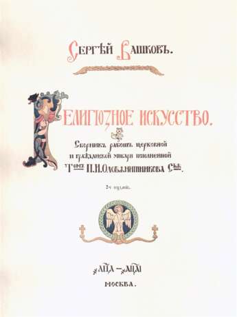 Икона "Святой Николай Чудотворец". К.Конов - фото 8