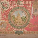 Большая книга «Русская вышивка». Петербург, 1889 - photo 2