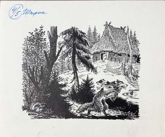 Кузнецов И.В. Иллюстрация к книге. 1957 г. - фото 1