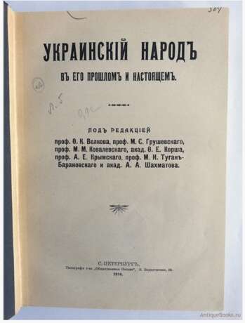 “The Ukrainian people in 2 volumes” - photo 1
