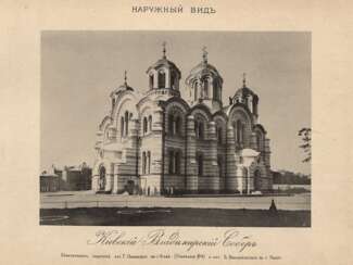 The Kiev Vladimir Cathedral.