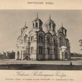 “The Kiev Vladimir Cathedral.” - photo 1