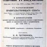 “The civil laws. 1911” - photo 2