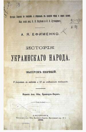 “The history of the Ukrainian people. 1906” - photo 2