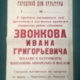 “Calls I. G. Picture. The Soviet period.” - photo 3