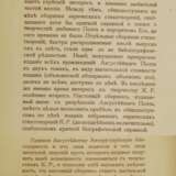„Konstantin Romane Poesie.1915“ - Foto 3